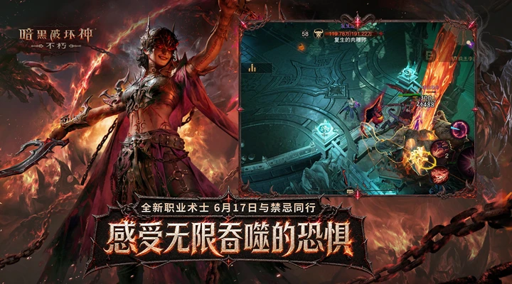 暗黑破坏神:不朽