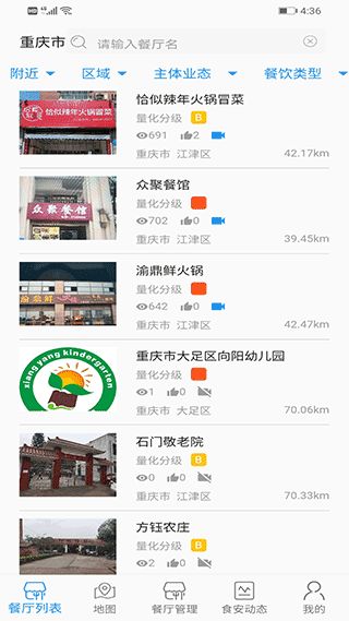 重庆市阳光食品(餐饮服务软件) v1.6.92507171511 安卓版