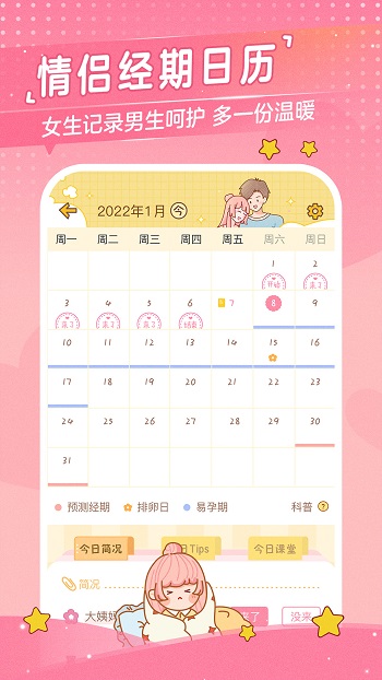 心动日常情侣游戏app 心动日常情侣游戏app