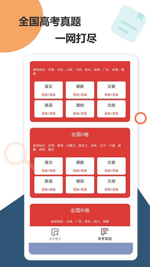 高考查分