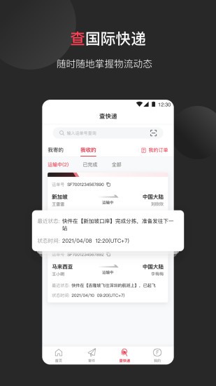 顺丰速运国际版app