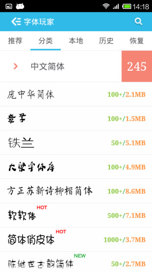 字体玩家