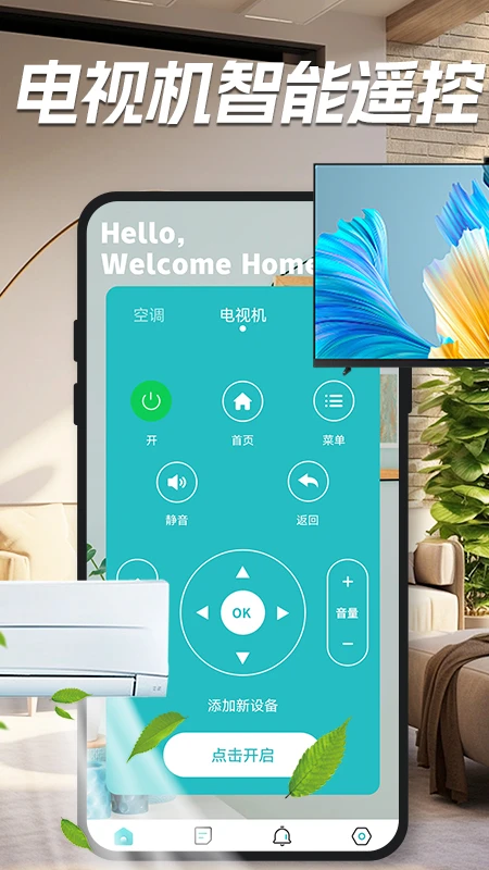 家用万能遥控器
