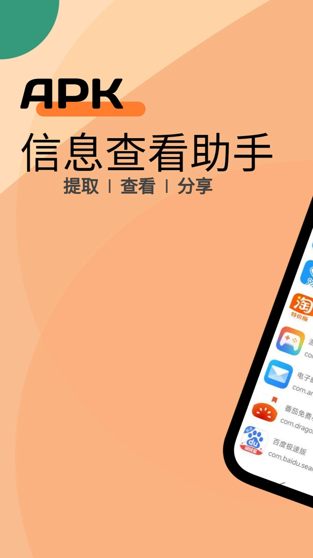 APK信息查看助手