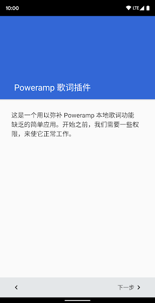Poweramp完美歌词插件