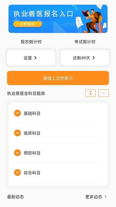 执业兽医题库