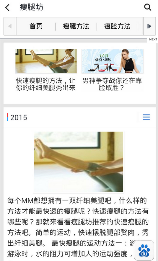 瘦腿坊