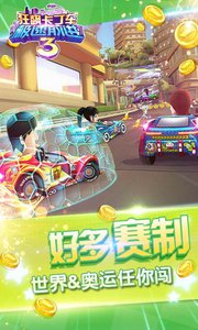 狂飙卡丁车-极速前进3