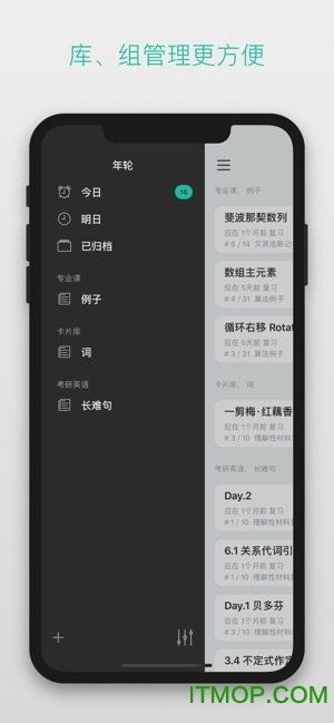 年轮艾宾浩斯高效率规划记忆ios版