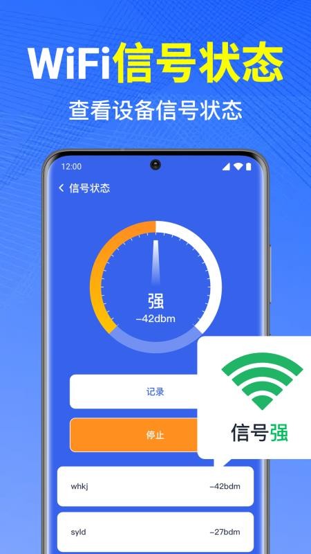 WiFi万能钥免连