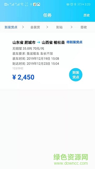 吉能达司机端