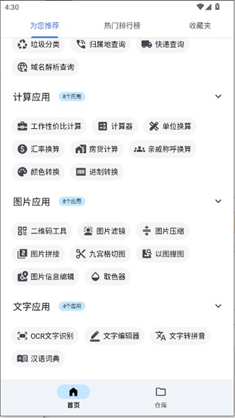 奇妙工具箱APP 安卓版v0.3.8