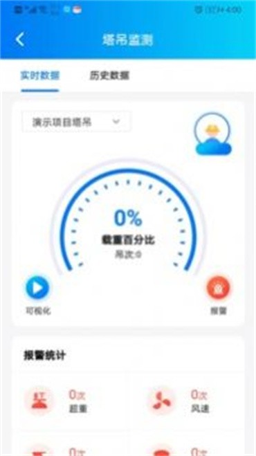 云海工建安全预警