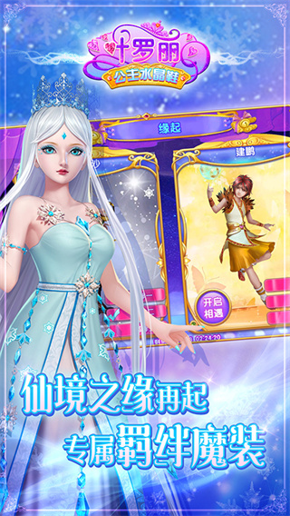 叶罗丽公主水晶鞋