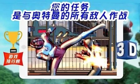 超级战士奥特曼英雄3D最新版