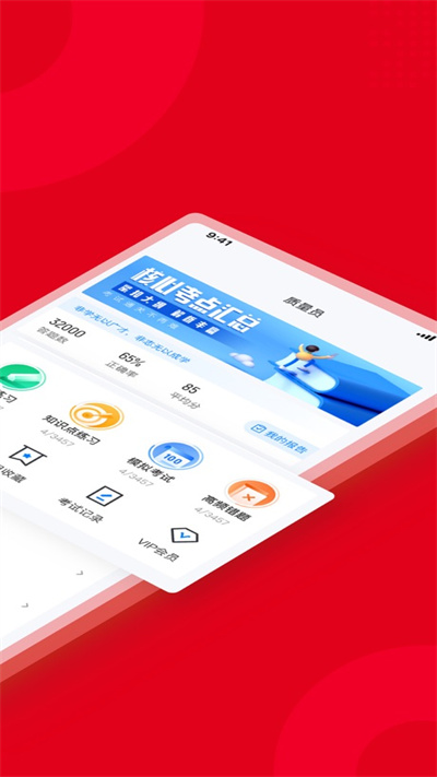 质量员考试聚题库