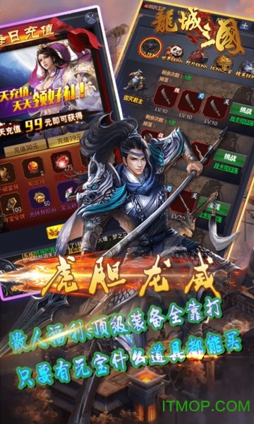 龙城三国