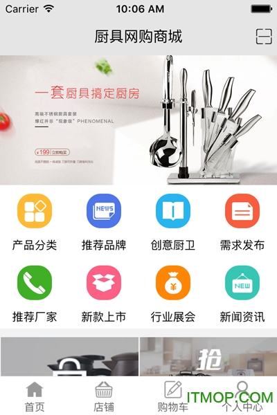 厨具网购商城