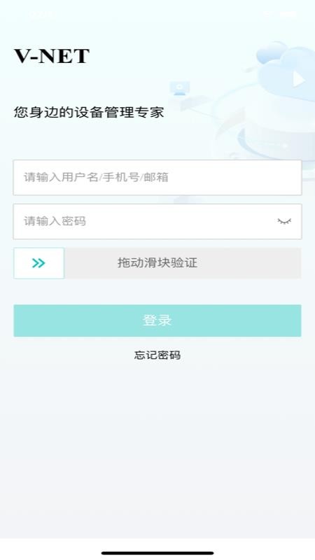 VNet官方版