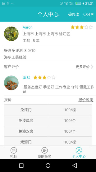 接单神器