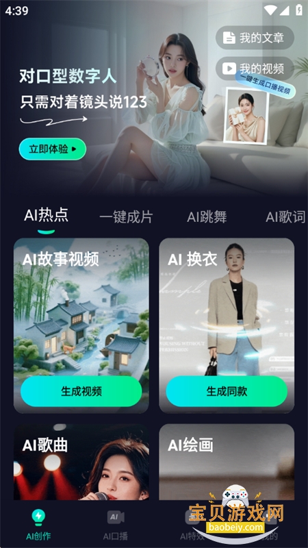 AiPro全能创作app安卓手机版v1.2.1 安卓版
