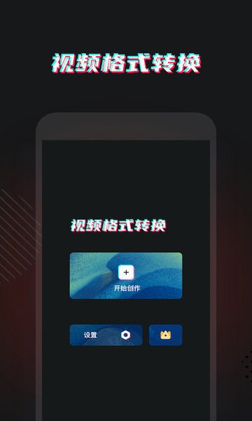 视频格式转换