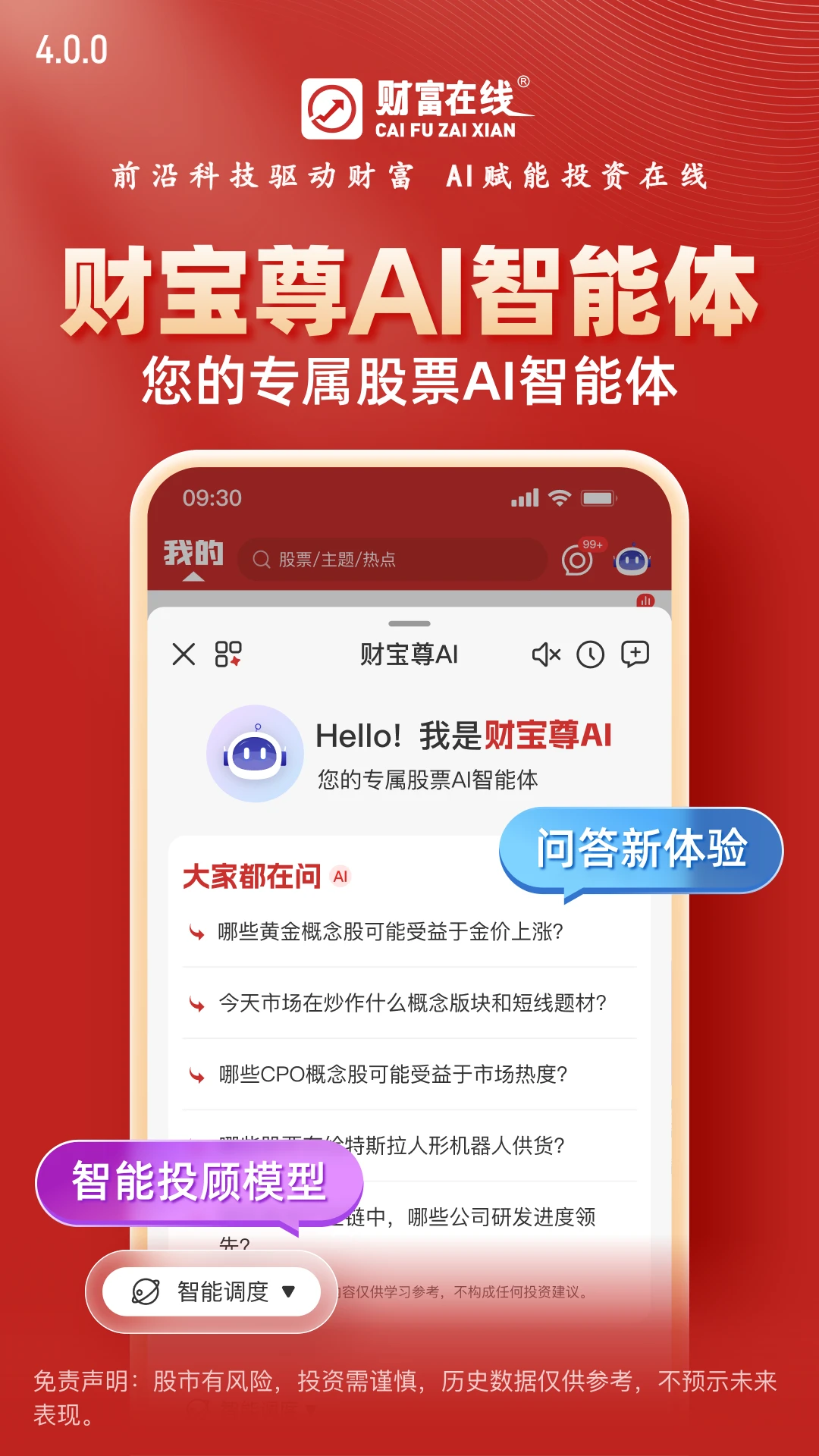 财富在线