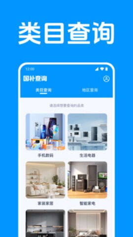 国补助手快查