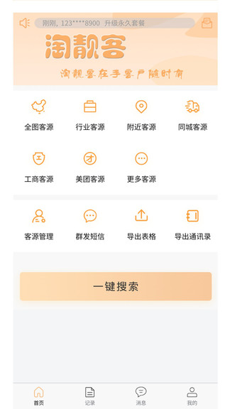 淘靓客