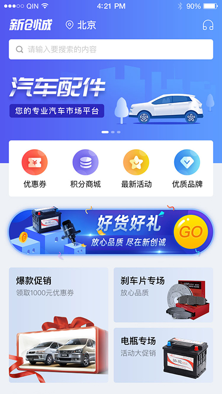 新创诚