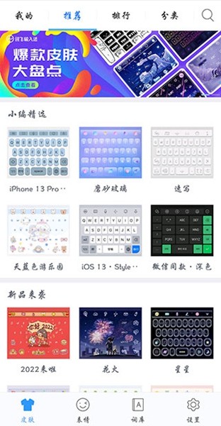 讯飞输入法