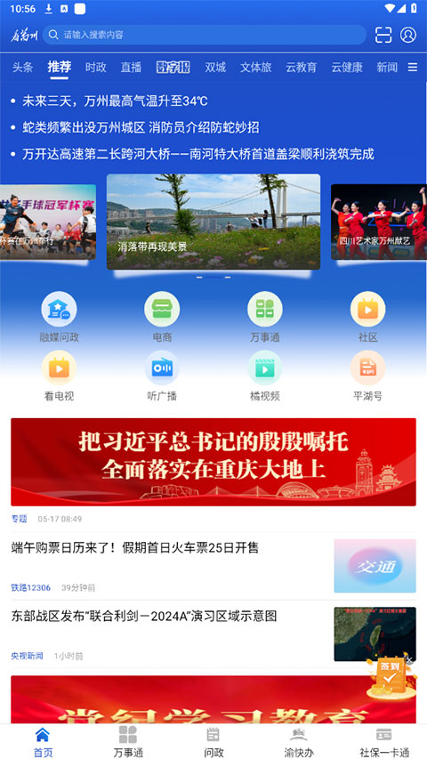 看万州
