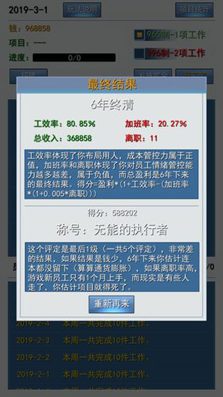 老板篇-996的真实
