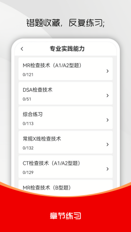 放射医学技术刷题库