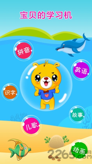 巴比智慧园早教