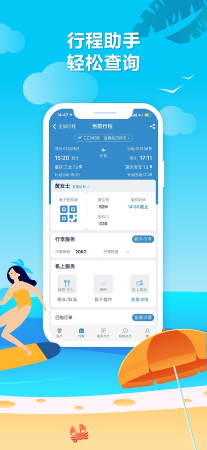 南航手机客户端苹果版(南方航空)