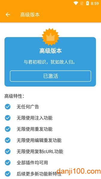 HttpCanary(高级版)
