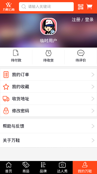 万鞋云商