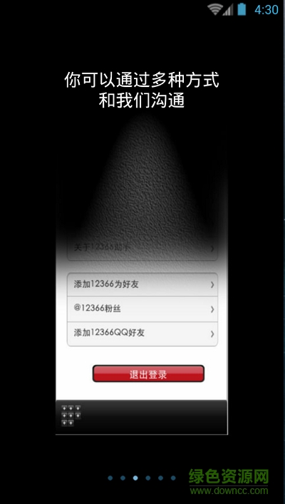 12366纳税服务