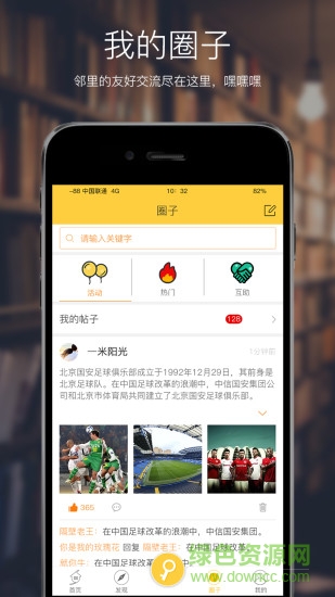 零距离智慧社区