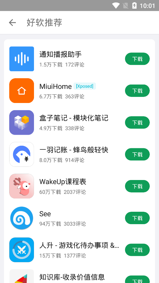 酷安内置模块版 集成FvckCoolapk插件v13.0.1