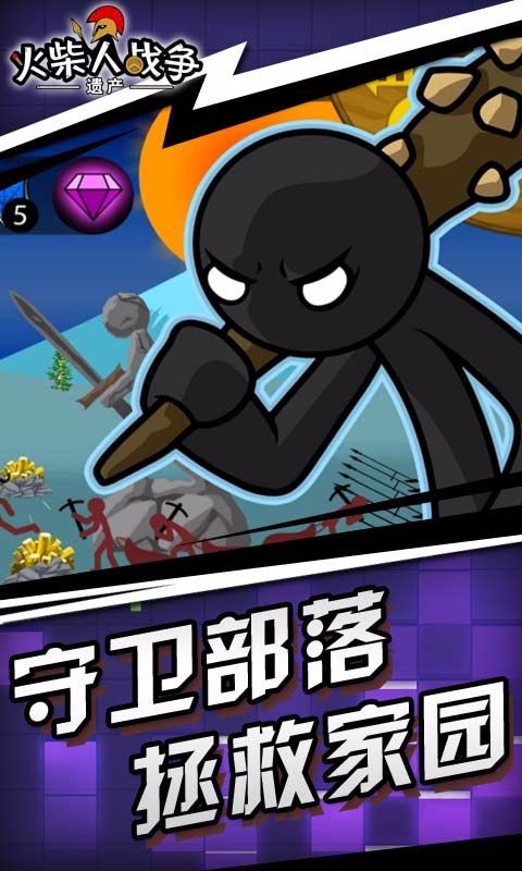 火柴人战争：军团大战