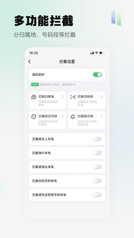 拦截精灵免费版 官方正版v1.1.2