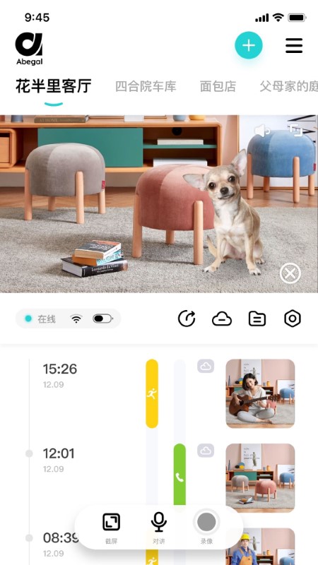 极视云手机客户端 极视云手机客户端