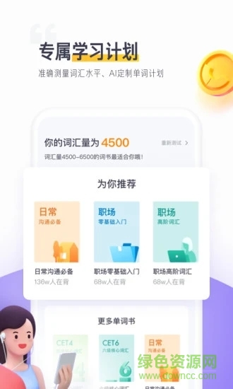 开言单词