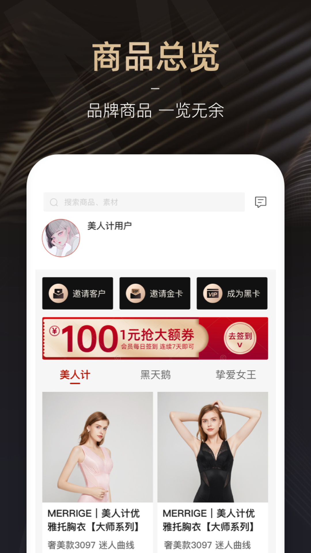 超好播直播带货