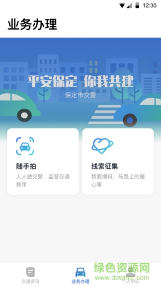 保定交警