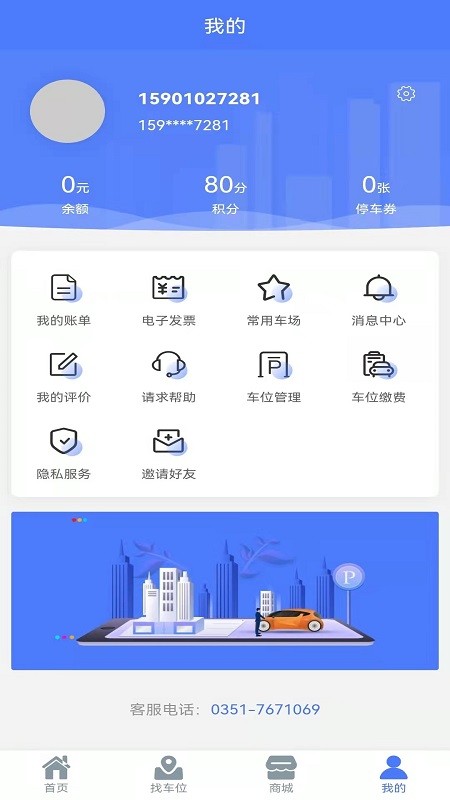 晋快停手机版