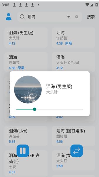 苏澜音乐 v5.0 安卓版