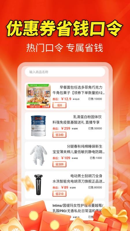 节日优惠卷神器